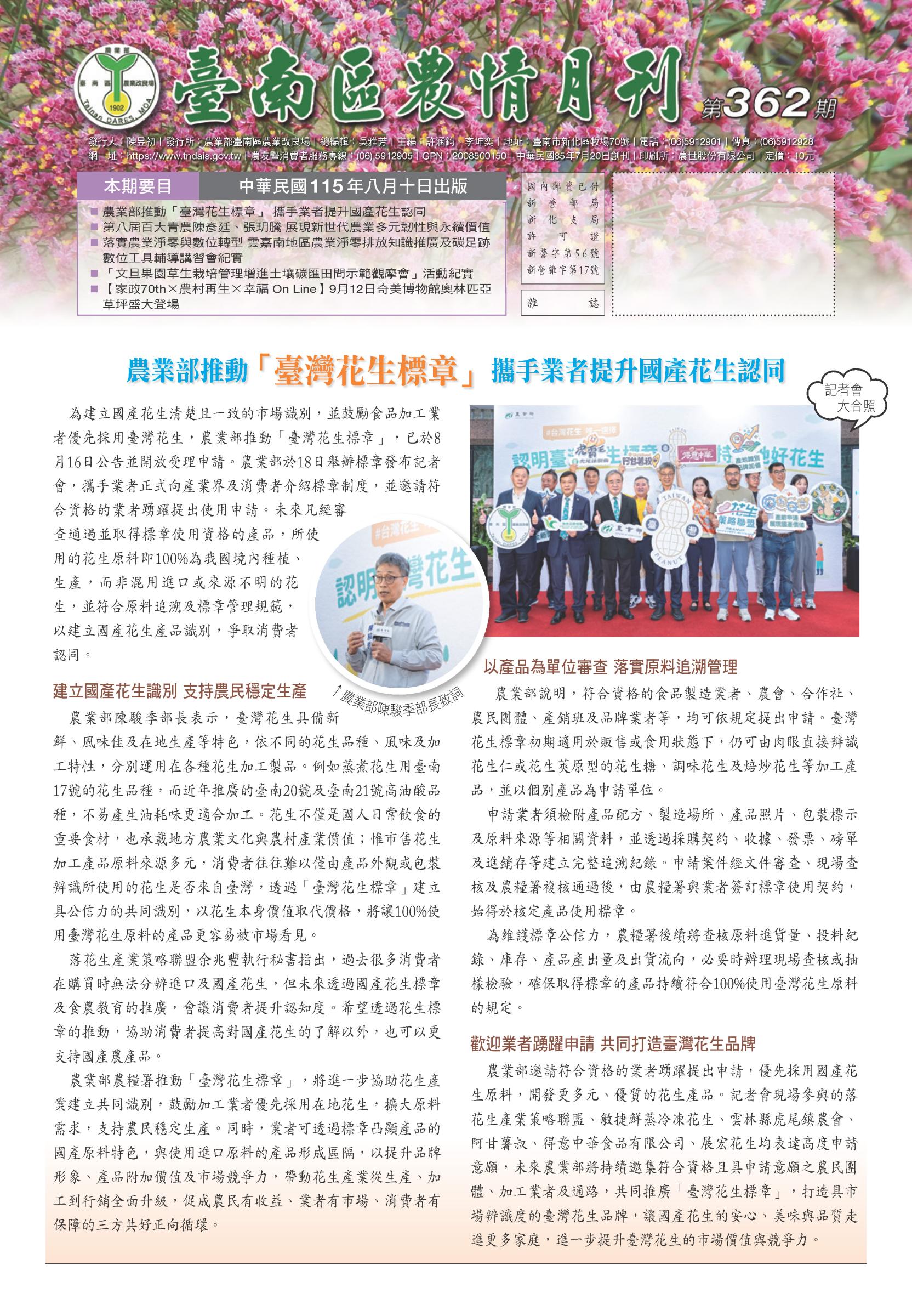 農情月刊362期封面